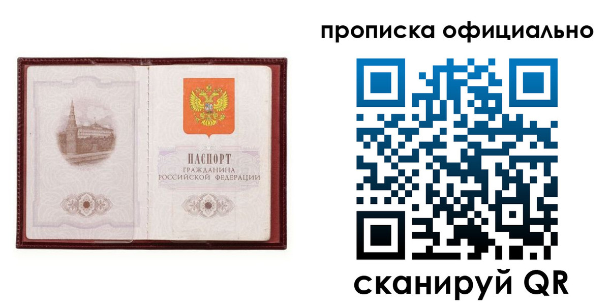 временная регистрация надежно в Кемерово